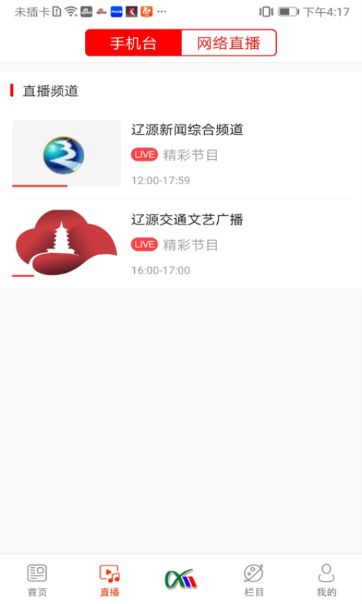 辽源电视台掌上辽源v1.0.5 1