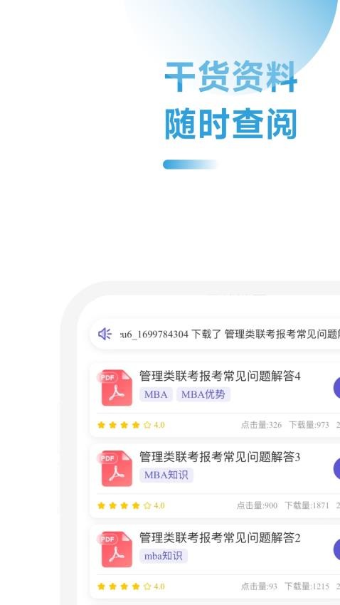 MBA备考大师最新版