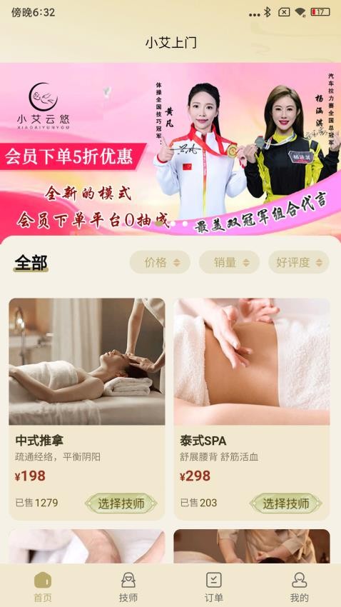 小艾云悠官网版v1.1.2 4