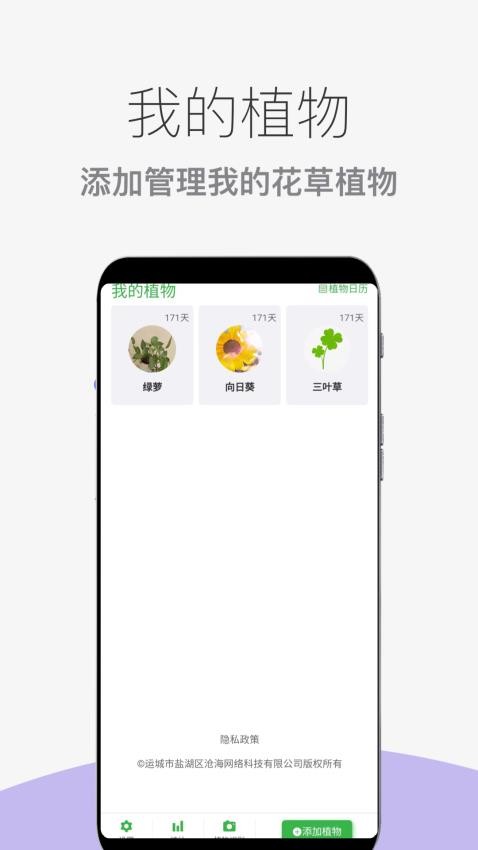 花草植物助手app