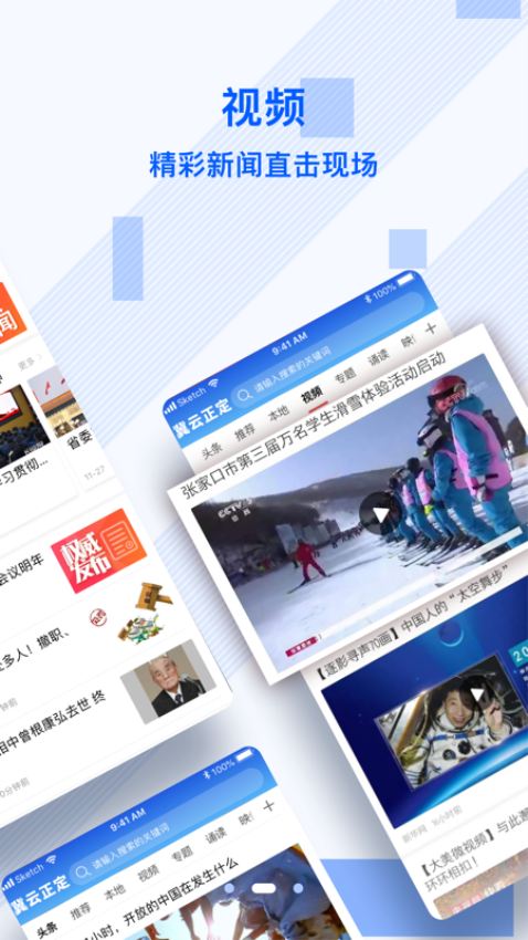 掌上正定客户端