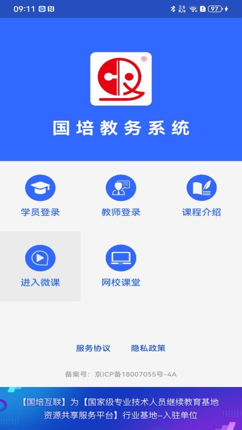 国培教务管理app