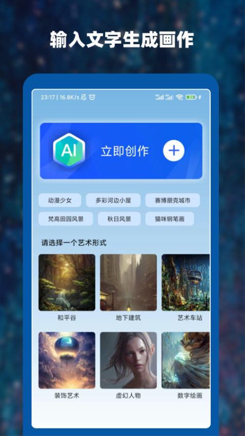 Ai作画大师appv1.5.0 2