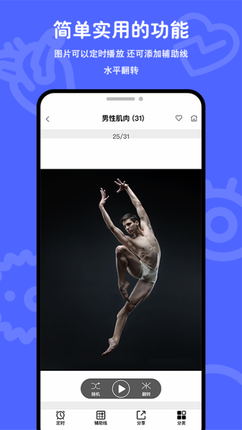 在画速写软件v1.0.4 4