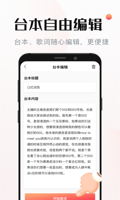 手机悬浮窗提词器appv1.0.8 3