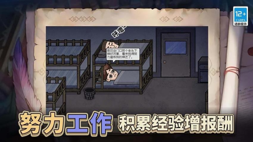 最强打工人996游戏v1.0.0 5
