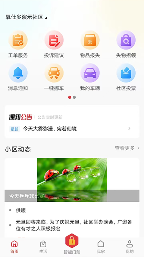 智多云社区最新版v5.0.8 2