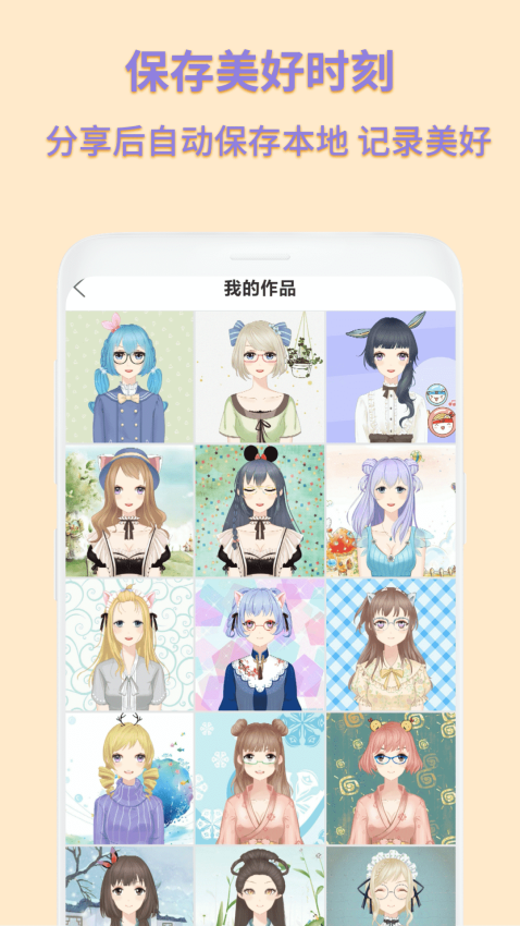 动漫卡通头像制作appv1.2.2 4