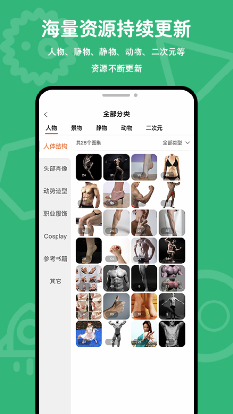 在画速写软件v1.0.4 3