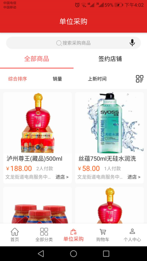 重庆市菜坝网最新版v2.2.0 4