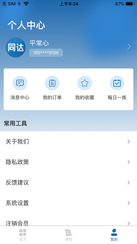 同达插班生官方版