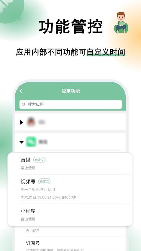 极守护家长版v2.1.6 2