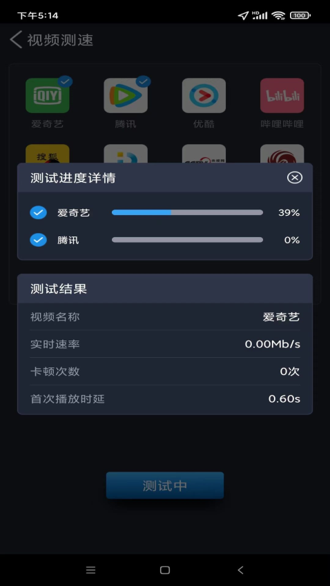 中国信通院全球网测v4.3.8 5