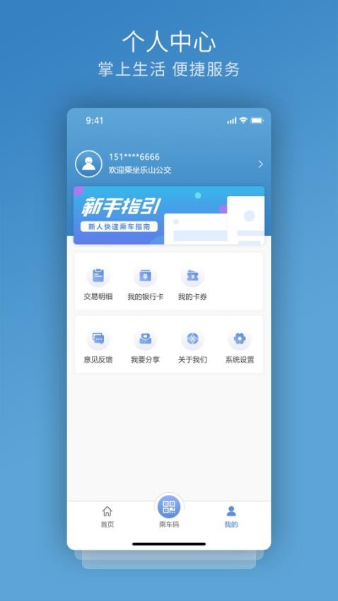 嘉州通手机版