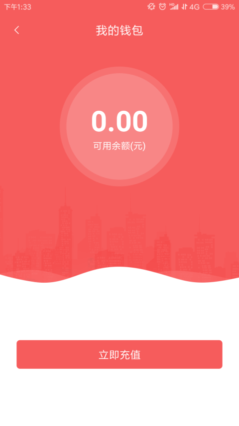 承德公交行软件v1.1.0 4