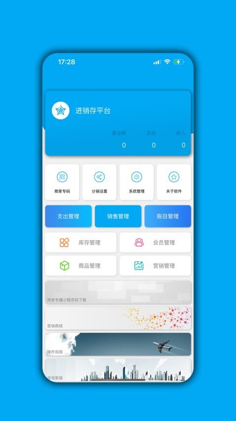 进销存管理平台