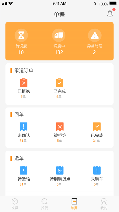 联帮盛物流平台
