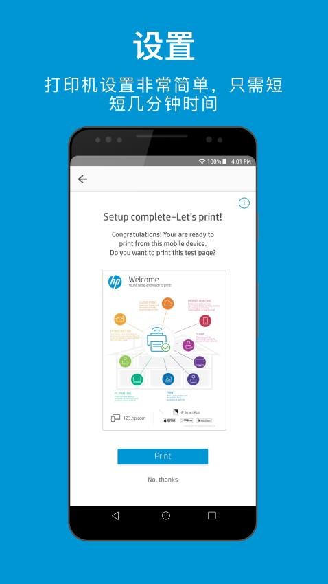 惠普无线打印机手机app(HP Smart)v18.5.1.5477 3