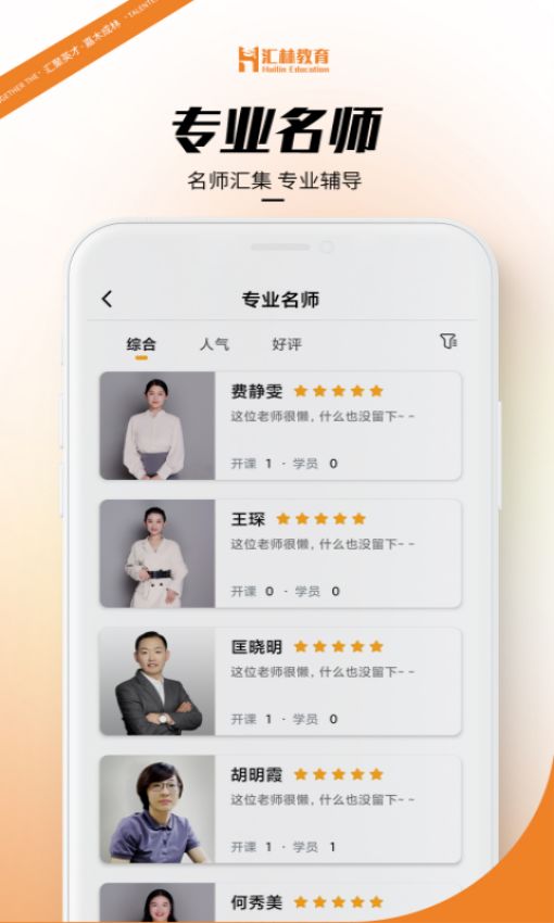 匯林教育官方版v1.6.0 4