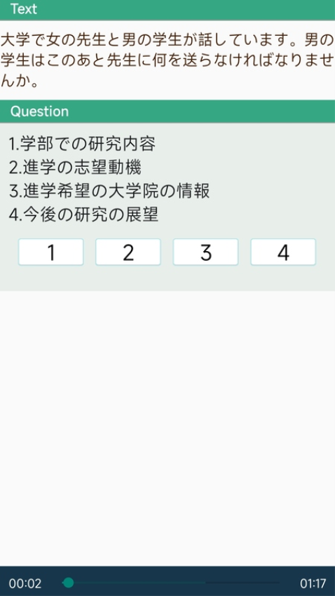 日语N1听力