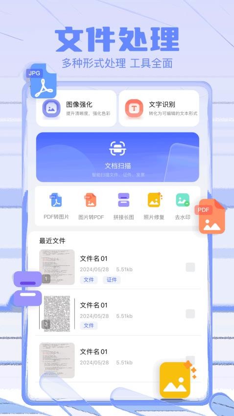 扫描测距全能王官网版v1.1(4)