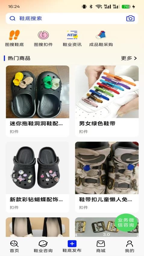鞋底Ai官网版v1.0.5 4