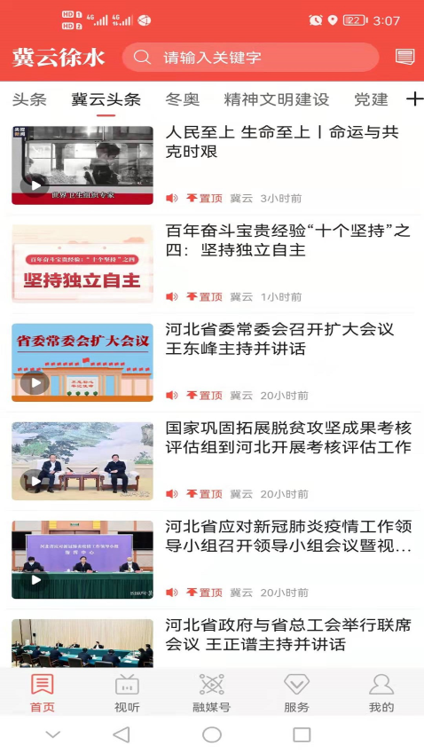 冀云徐水appv1.9.3 2