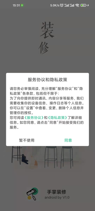 手掌装修appv2.0.4 3