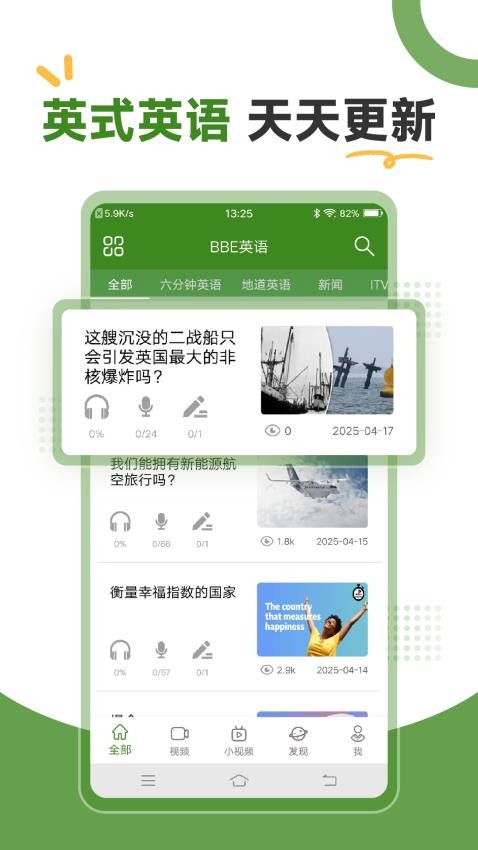 BBE英语最新版v1.3.6 4