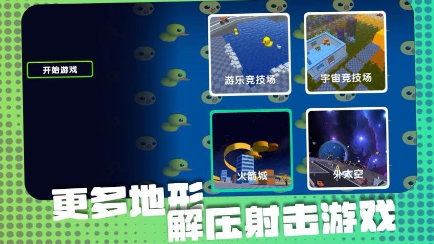 神射手竞技场游戏v1.0.2 2