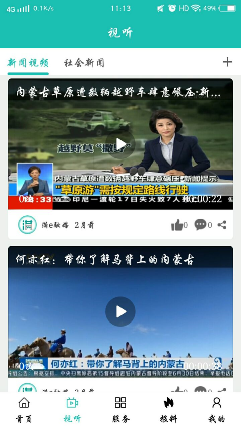 满e融媒客户端v1.2.9 3