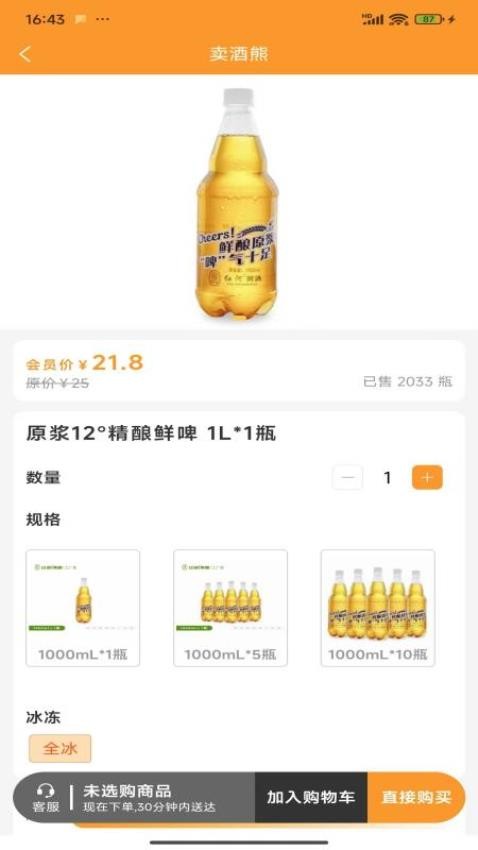 卖酒熊官网版v1.0.05 3