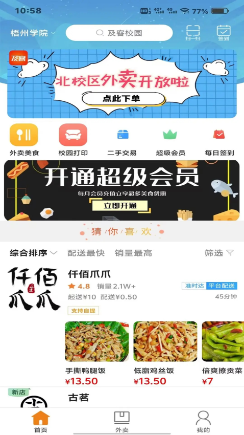 及客校園最新版