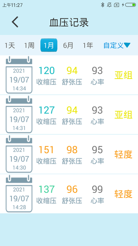 星脈血壓監(jiān)測(cè)儀軟件v3.3.0.6 3