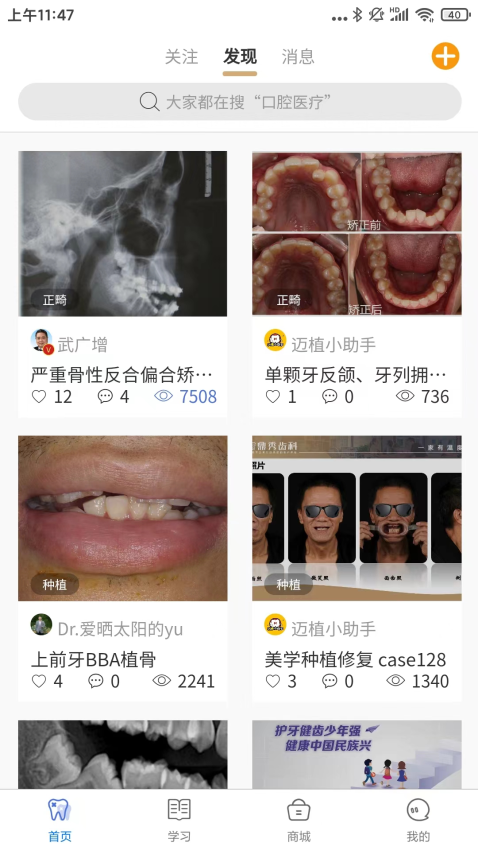 迈植牙医平台v1.9.9004 1