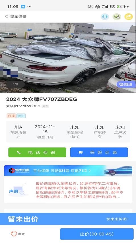 恒大拍卖最新版v2.1.80 2