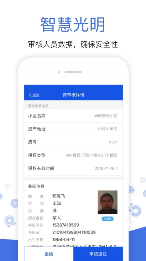 光明警务助手app
