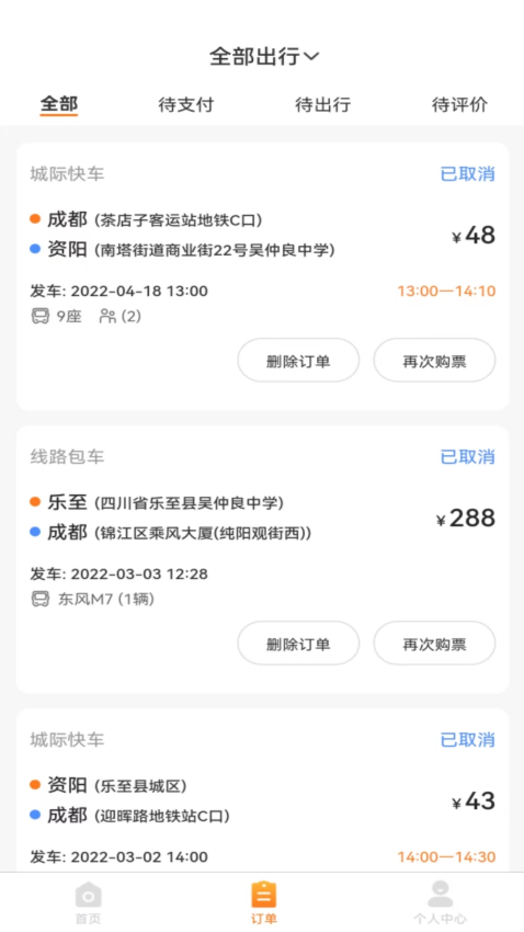 华客行平台v1.2.5 3