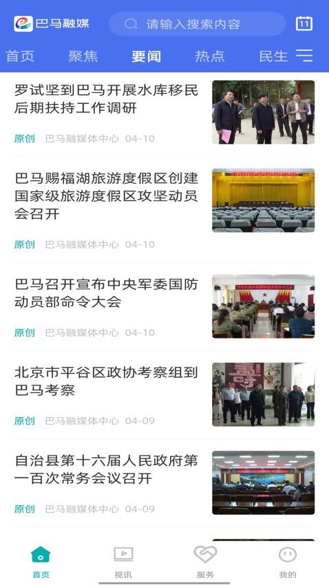 巴马融媒免费版v2.4.190 3