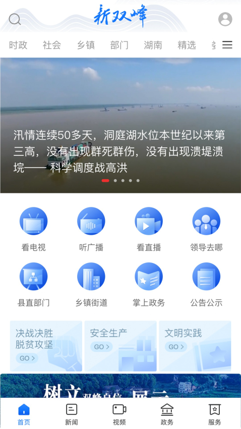 新双峰客户端v4.0.0 2