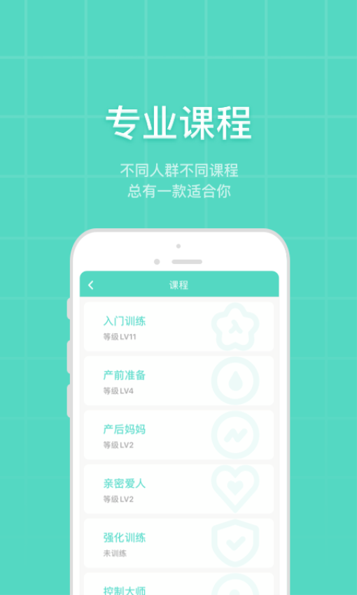 凯格尔博士训练系统软件v2.1.7 2