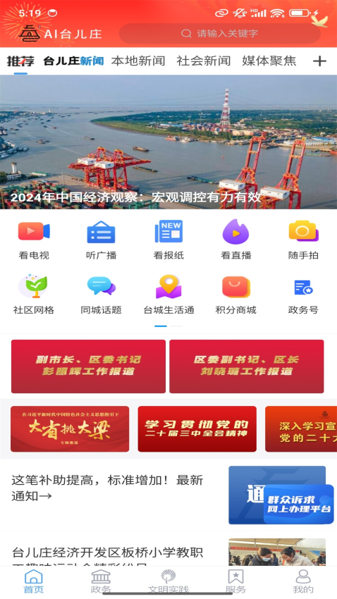 AI台儿庄手机客户端v0.0.39 2