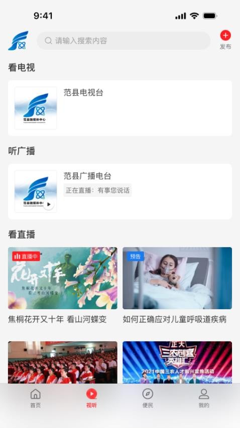 云上范县官网版