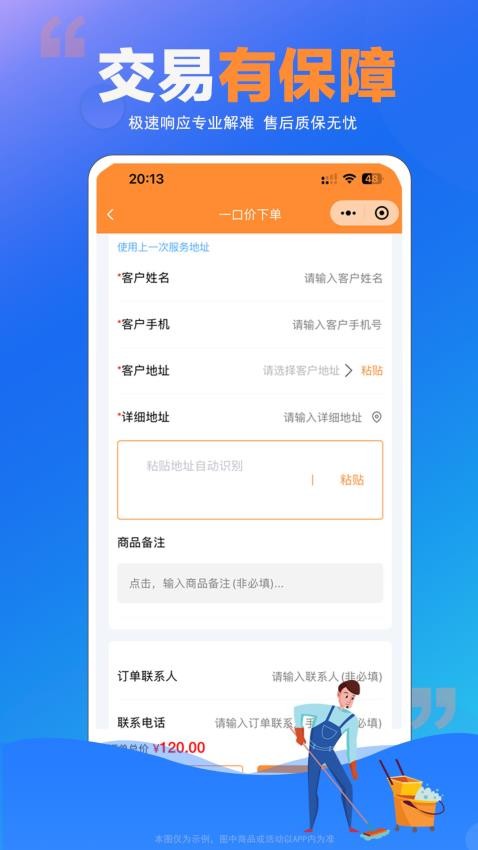 师傅村用户版最新版v1.0.10 1