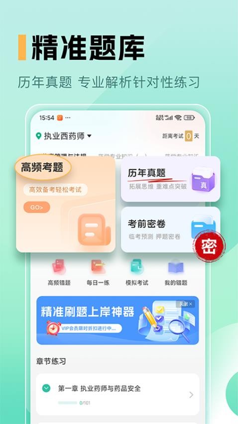 药师题库appv1.0 4