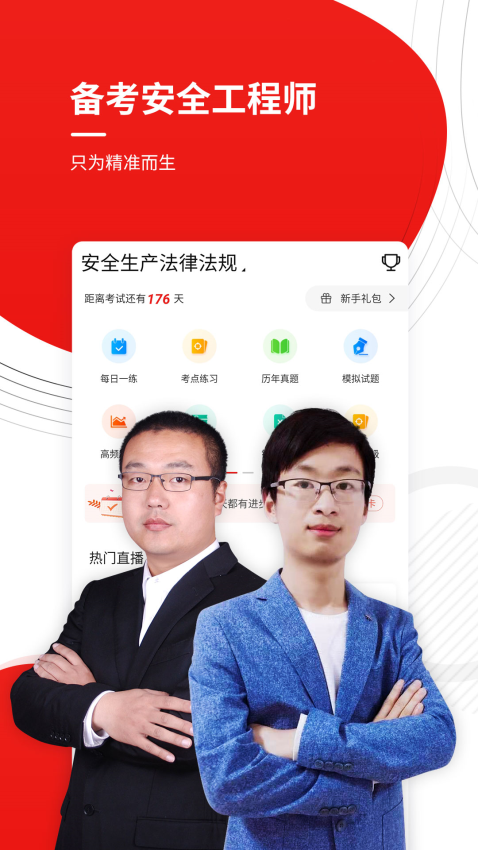 注冊安全工程師官方