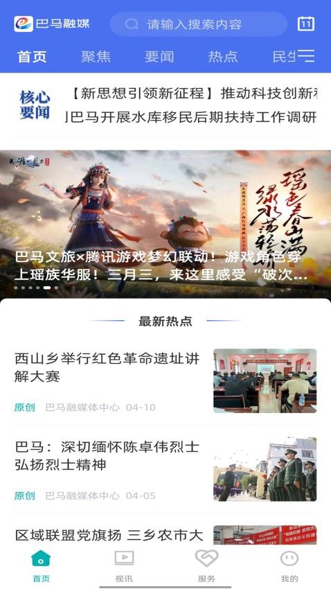 巴马融媒免费版