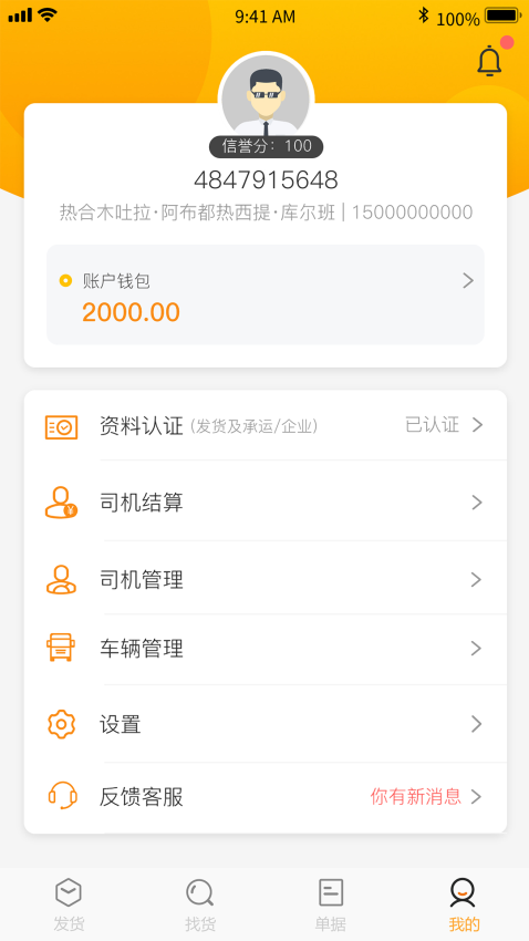 联帮盛物流平台v6.41.10 1