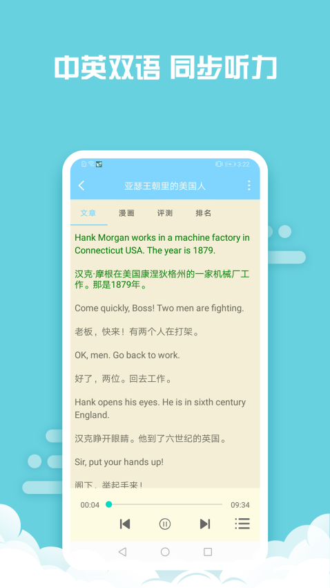 书虫双语阅读软件v6.4 4
