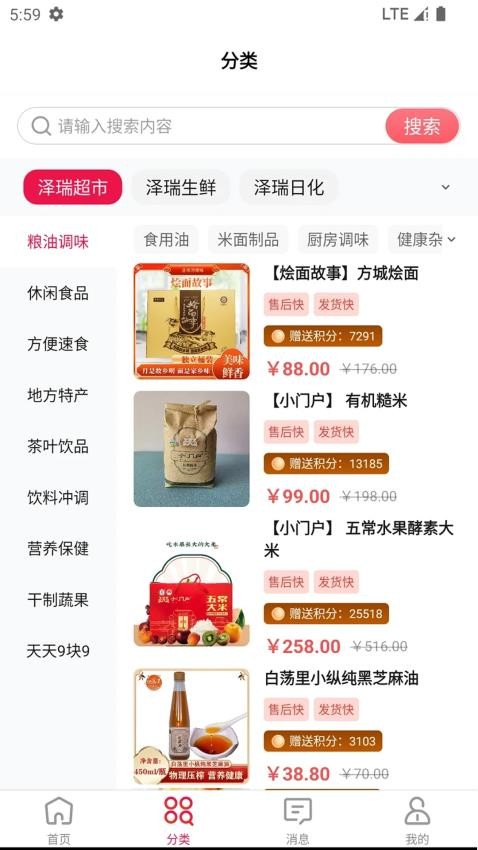 泽瑞龙祥AI小店官网版v1.0.10 3